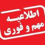 آگهى اعلام زمان و مكان و مقررات برگزارى انتخابات چهاردهمين دوره هيأت مديره كانون وكلاى دادگسترى آذربايجان غربى