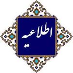 معرفی اعضای محترم محاکم انتظامی کانون وکلای دادگستری آذربایجان غربی