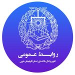 آغاز دوره کارآموزی پذیرفته‌شدگان آزمون سال ۱۴۰۳
